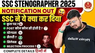 SSC Stenographer kya hai? | Salary, Syllabus, Job Profile, Qualification | SSC Stenographer 2025