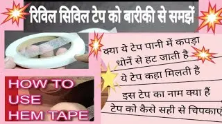How To Use Of Rivil Civil Tape | Fabric Fusing Tape Double Sided  / used tor double side tape