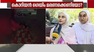 കൊറിയൻ ഗെയിമുകൾ മരണക്കെണിയോ? | GENZ | Korean Games