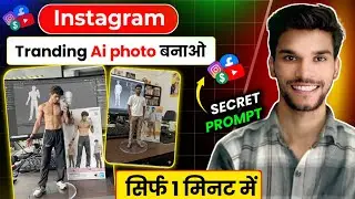 instagram tranding photo kaise banaye | Tranding Instagram Viral 3D Ai Photo Editing | 2025