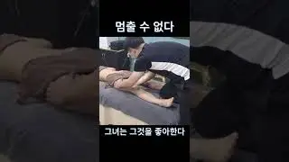 멈출 수 없다 #마사지  #전신마사지  #massage  #추천  #추천추천  #oilmassage  #relax  #spa  #asmr