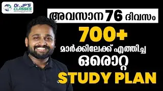 NEET 2024||അവസാന 76 ദിവസം... 700+ മാർക്കിലേക്ക് എത്തിച്ച ഒരൊറ്റ STUDY PLAN||DR.JP'S CLASSES