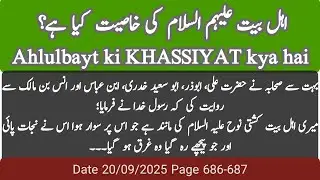Ahlulbayt ki KHASSIYAT kya hai? | Best Book for Islamic Knowledge Learn About Islam