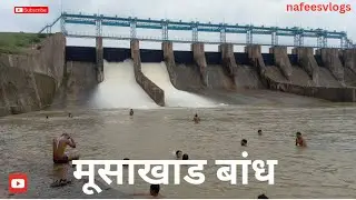 मुसाखाड़ बांध। Musakhad Dam । #nafeesvlogs685