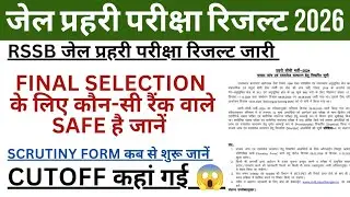 Jail Prahari Exam Result Out | Jail Prahari Exam Cutoff 2025 | Jail Prahari PET Result 2026 | RSSB 