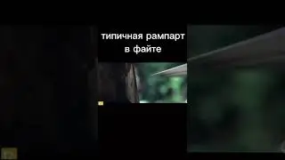 типичная рампарт #apex #apexfun #apexlegends #apexmoments #apexwtf #апекс #апекслегенд #апексприколы