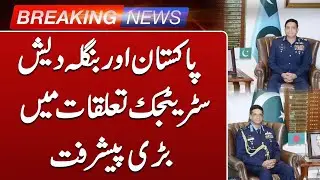 Major Progress in Strategic Relations Between Pakistan and Bangladesh