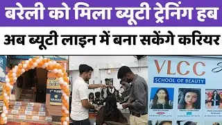 Bareilly: VLCC School of Academy opens in Rajendra Nagar, now learn makeup-beauty course in the c...