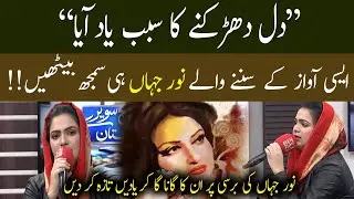 Talented Young Singer Pays Tribute To Noor Jahan | Subh Savary Pakistan | 23 December 2020 | 92News