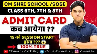 ADMIT CARD UPDATE 🔥| CM SHRI SCHOOL/ SOSE | 6TH , 7TH & 8TH | BY VIVEK SIR 