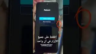 redmi main menu problem fastboot.  حل مشكل ريدمي من الأزرار #كيفاش