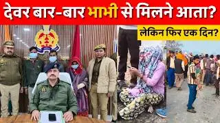 Up Auraiya: बार -बार देवर भाभी से मिलने आता? लेकिन फिर? Navin Khabar