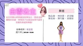 07. 白雪公主【2025快樂遊藝會】側拍
