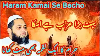 Haram Kamai Se Bacho Bhai 🫣||#viralvideo #molanaabdulhannan #islamicvideo #trending #taqreer #video 