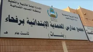 اهم انجازات الابتدائية السادسة برفحاء خلال الفصل الاول 1437