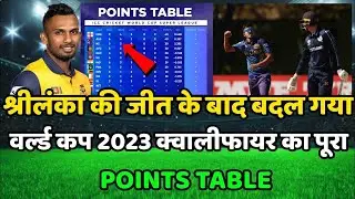देखिए,WorldCupQualifier 2023 PointsTable | SL vs SCO After Match Points Table | CWC 2023 PointsTable