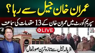 Imran Khan Released from Jail? Breaking Updates from Adiala Jail