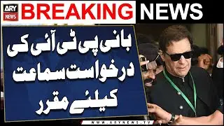 PTI founder's plea scheduled for hearing