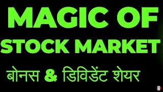 Magic of Stock Market I What is bonus and dividend share