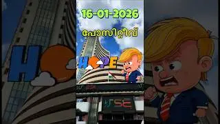 16-01-2026 Stock Market and Taxation Updates #stockmarketmalayalam #stockmarket #shorts #viral