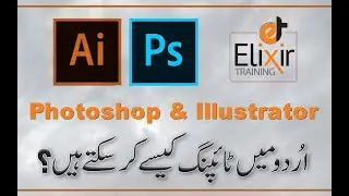 How to Type URDU in Photoshop & Illustrator
