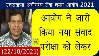 ukssssc new samvad (22/10/2021) #studywithaim