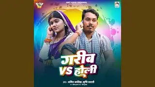 Garib VS Holi