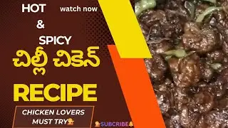 🔥CHILLI Chicken Recipe 💁|Chiken lovers ki tret| కొత్తగా ఇలాట్రై చేయండి#Cooking#FoodRecipes#vlogs✨
