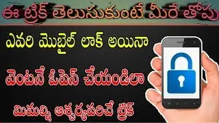 Android mobile secret trick //unlock any pattern lock
