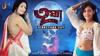 তৃষ্ণা | Directors Cut | Bengali Short Film | Smita | Gautam | Chiranjit Ghoshal | J D Infotech