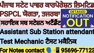 PSPCL complete notification 2024|assistant sub station attendant syllbus|Test mechanic eligibility|