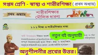class 7 health and physical education chapter 1 question answer