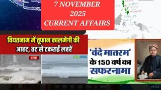 NOVEMBER 2025 current affairs today, upsc, uppsc, uppcs pre 2026, pcs, bpsc, mppsc, UKPCS, ukpsc scs