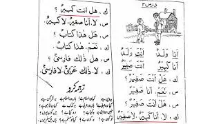 MINHAJ UL ARBIA PART 1| LESSON 3|#arbilanguage #arbiclass #education