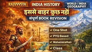 राजव्यवस्था + History + Geography | Mahamerathan Class | संपूर्ण Book Revision | इससे बाहर कुछ नहीं