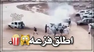شيلات فزعه 🙀🍿#7