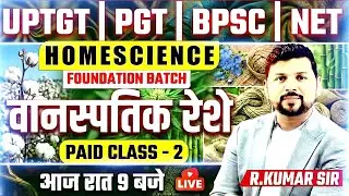 Home Science | वनास्पतिक रेशे (Vanaspati Reshe) | Paid Class - 2 | TGT, PGT, BPSC, NET | R Kumar Sir