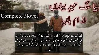 piya sang eid e baharan complete novel by Umme Hania / @ummehania786 / writer umme Hania