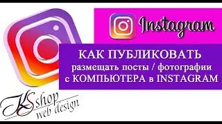 Как публиковать 😎фото в ИНСТАГРАМ с ПК- БЕЗ ПРОГРАММ 🤳🏻из браузера
