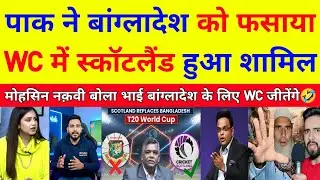 Pak Media Crying Scotland Replaced Bangladesh In The T20 World Cup 2026 | Ind Vs Ban | Pak Reacts