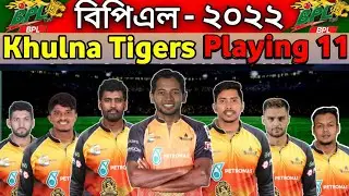 BPL 2022 Khulna Tigers Playing 11 I Khulna Tigers Playing 11 BPL 2022 I BPL 2022 Khulna Tigers Team