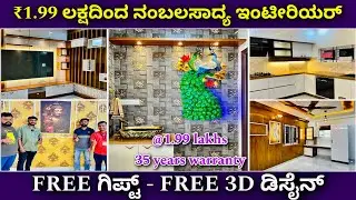 35 ವರ್ಷ ವಾರಂಟಿ ಜೊತೆ । interior design in Bangalore | Wardrobe Kitchen Cabinets TV unit Pooja Room