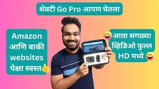 शेवटी Go Pro आपण घेतला | Go Pro unboxing | Go pro 9 | Bought new Go Pro 9 | Marathi Go pro unboxing