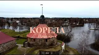 Май 21 &ndash; Крепость Корела, Приозерск [May 21 &ndash;Korela fortress, Priozersk]