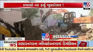 અમદાવાદમાં ફરી વળ્યું દાદાનું બુલડોઝર ! |  Ahmedabad Mega Demolition | Police Security | TV9