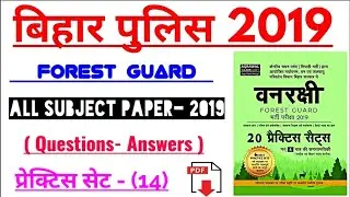 Bihar Police Forest Guard Syllabus 2019 [ Practice Set-14 ]Questions Answers- With PDF-Syllabus-2019