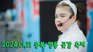 버드리 단장~1월 21일 영동 곶감 축제 마지막 날,관객 인산인해