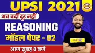 UPSI 2021| UPSI Preparation | UPSI Reasoning | Reasoning Model Paper | Reasoning | By Deepak Sir