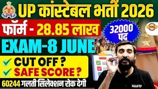 UP CONSTABLE TOTAL FORM FILL UP 2026 | UP CONSTABLE CUT OFF 2026 | UP CONSTABLE SAFE SCORE 2026