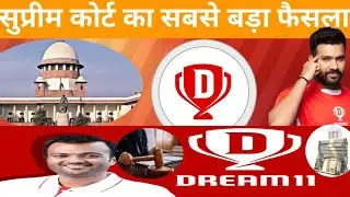 Dream 11 superm court case update today । Dream 11 chalu ho gaya। Dream फरवरी update #dream11news